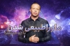 ماورای طبیعی شدن
