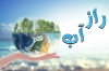  مستند راز آب