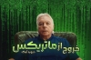 خروج از ماتریکس