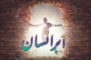 مستند ابر انسان