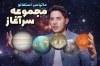 سرآغاز