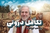 تکامل درونی